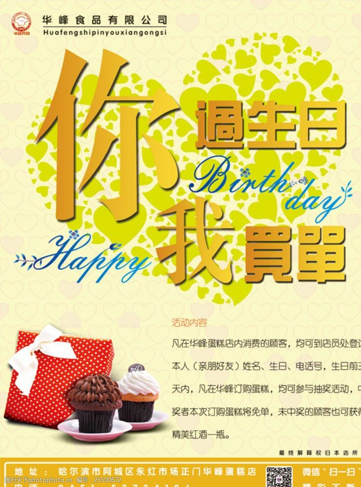 蛋糕美食画册华峰海报图片