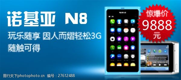 诺基亚n8诺基亚N8手机活动