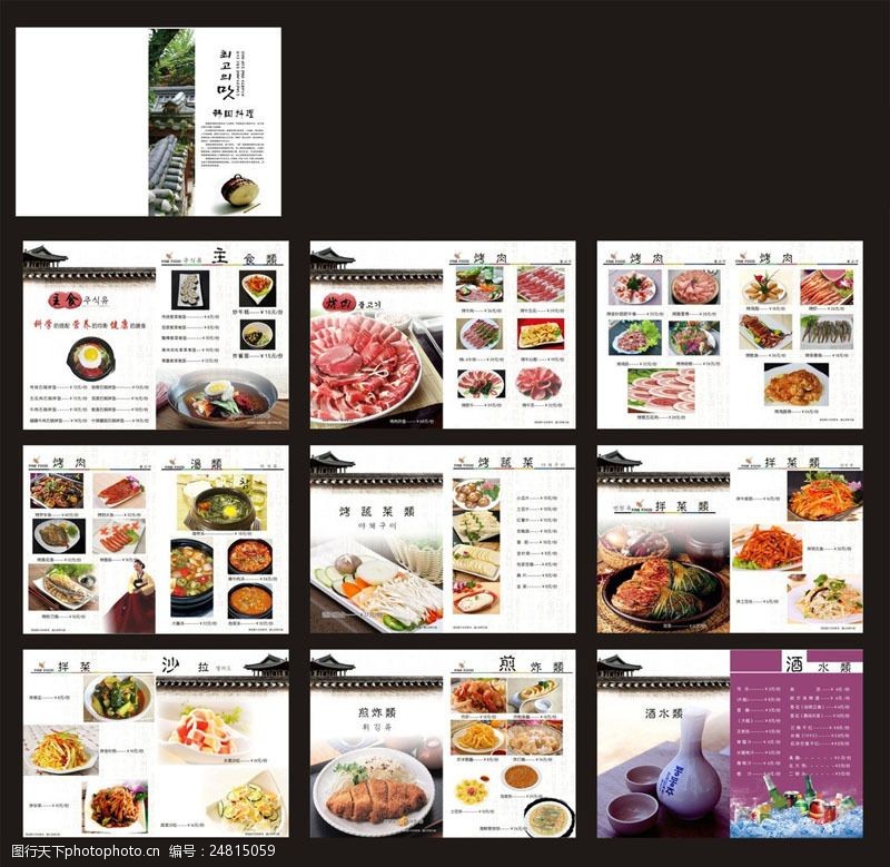 韩国菜矢量素材时尚菜谱菜单设计矢量素材