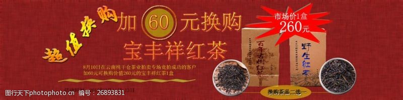 茶叶海报素材下载淘宝茶叶海报