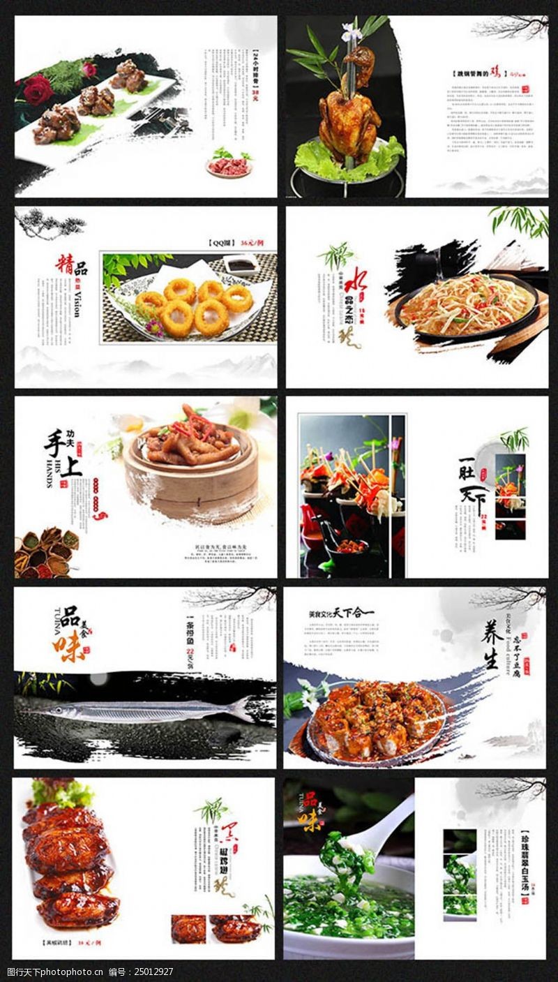 鸡排模板下载中国风高档菜谱设计模板PSD分层素材下载