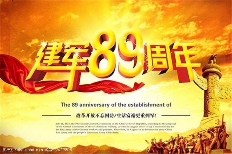 红色华诞中国建军89周年