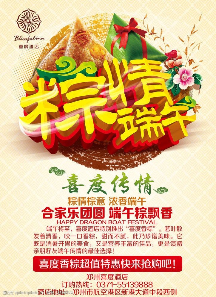 粽子情粽情端午促销海报设计PSD素材
