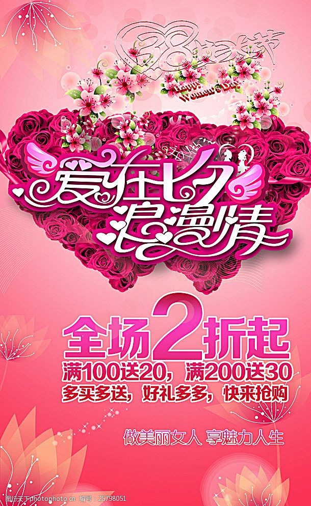 粉色背景易拉宝爱在七夕浪漫情海报设计图片
