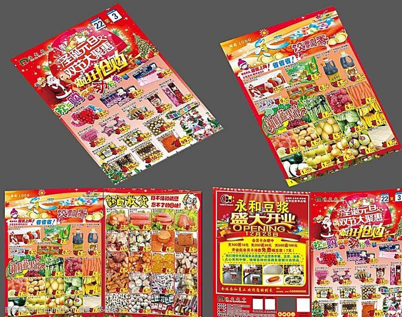 惠聚双蛋节超市海报超市彩页图片
