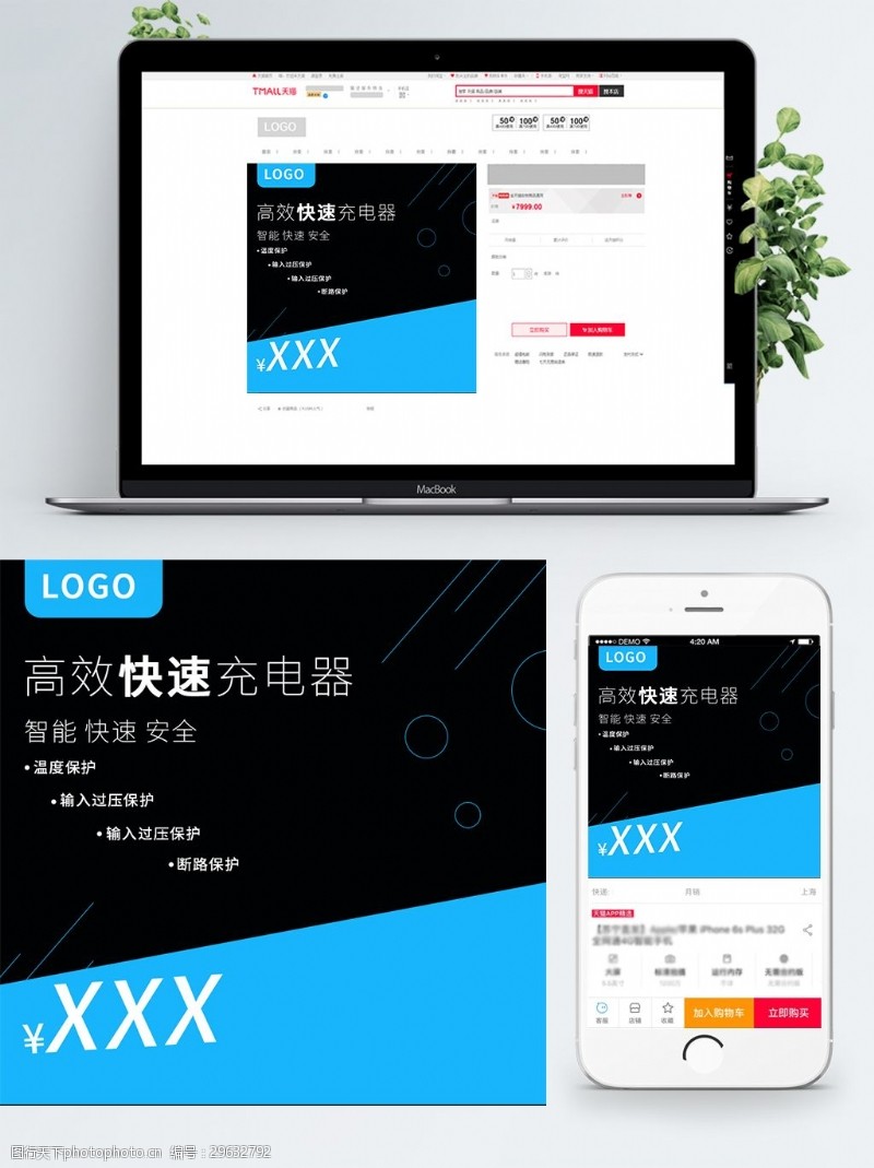 快充电商淘宝智能安全高效快速充电器主图