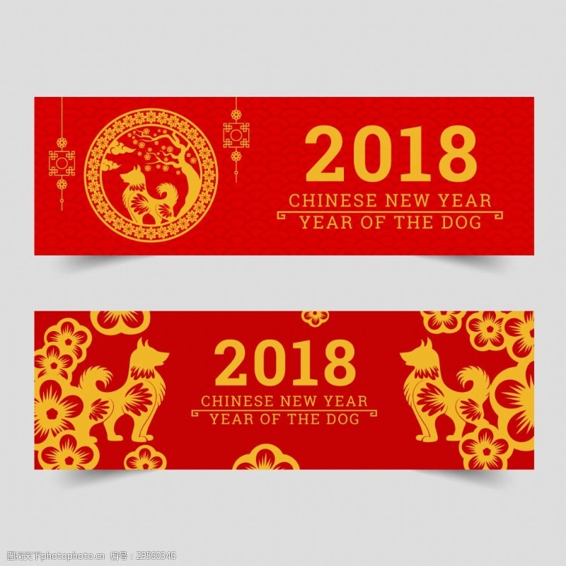红色喜庆2018狗年海报