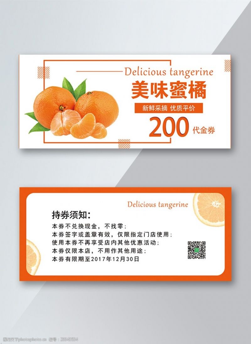 水果代金券简约水果蜜橘优惠券设计PSD模板