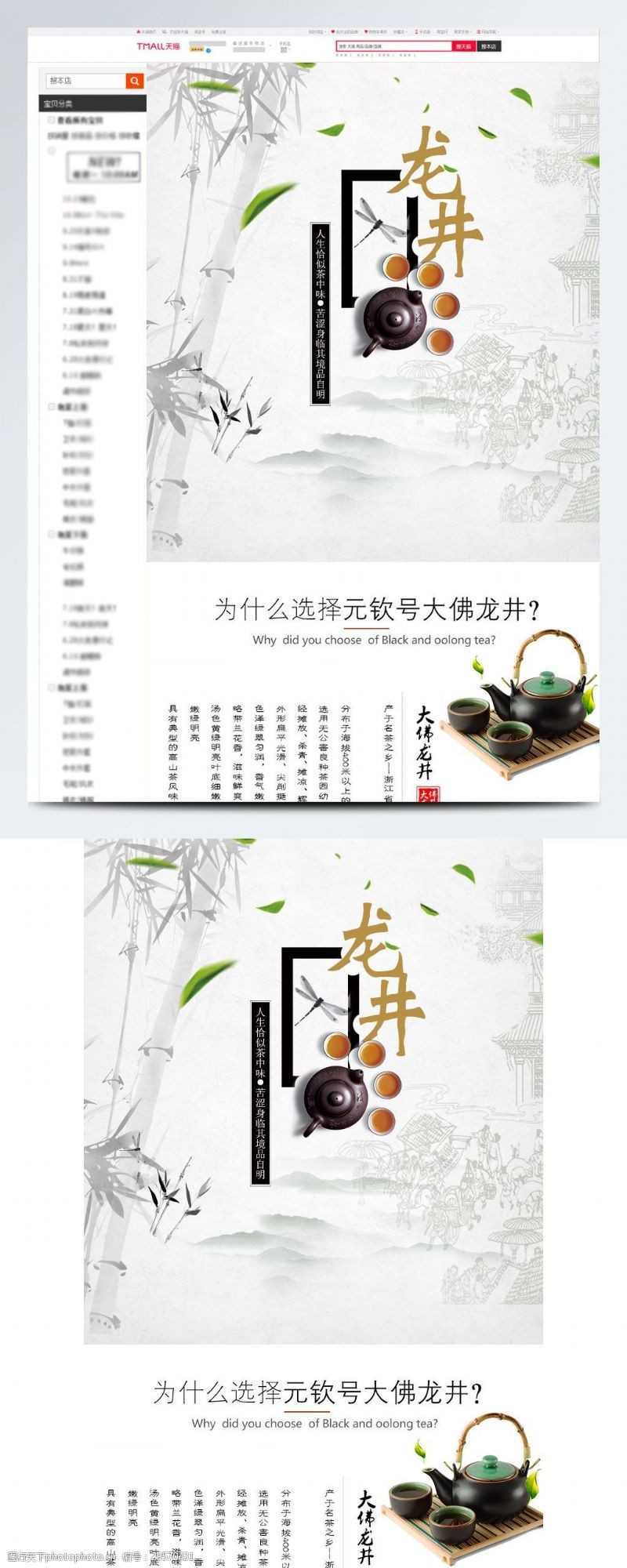 中国风详情页龙井茶叶新茶设计模板详情页源文件psd