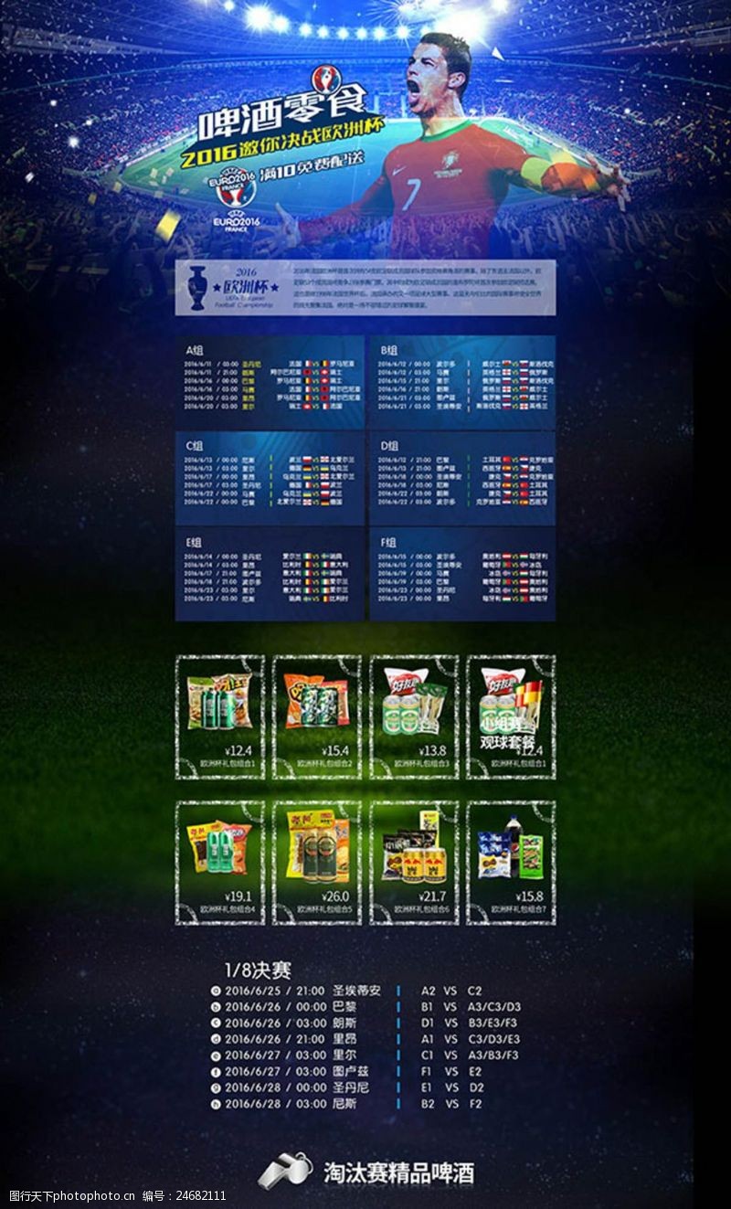 排球赛欧洲杯网页模板psd分层素材