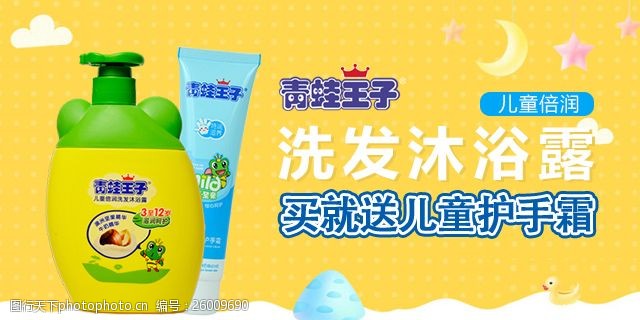 青蛙王子洗发沐浴露手机端广告
