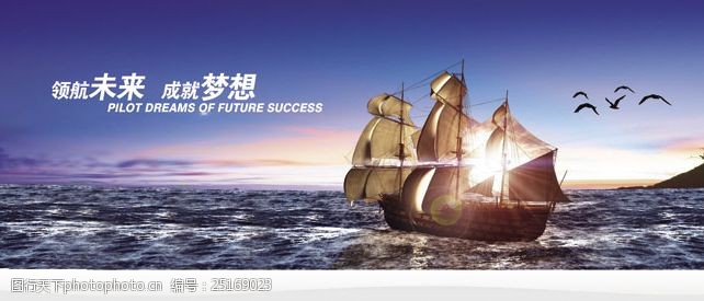 帆船领航企业文化宣传海报PSD素材