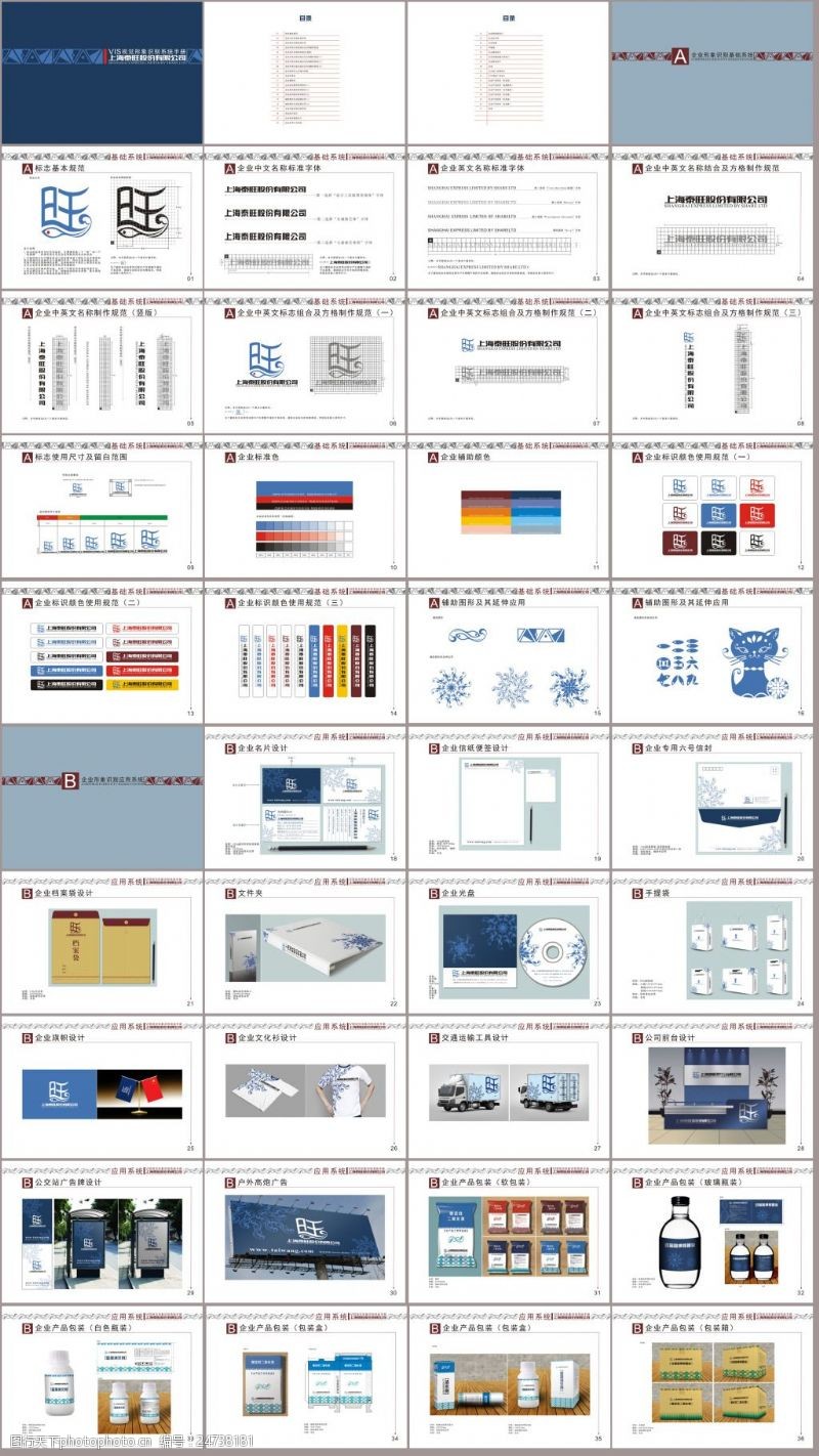 企业旗帜水产加工企业VI视觉识别系统手册