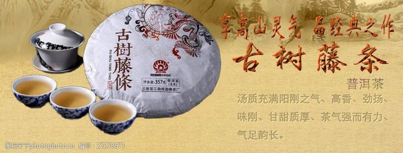 茶叶海报素材下载淘宝天猫茶叶海报