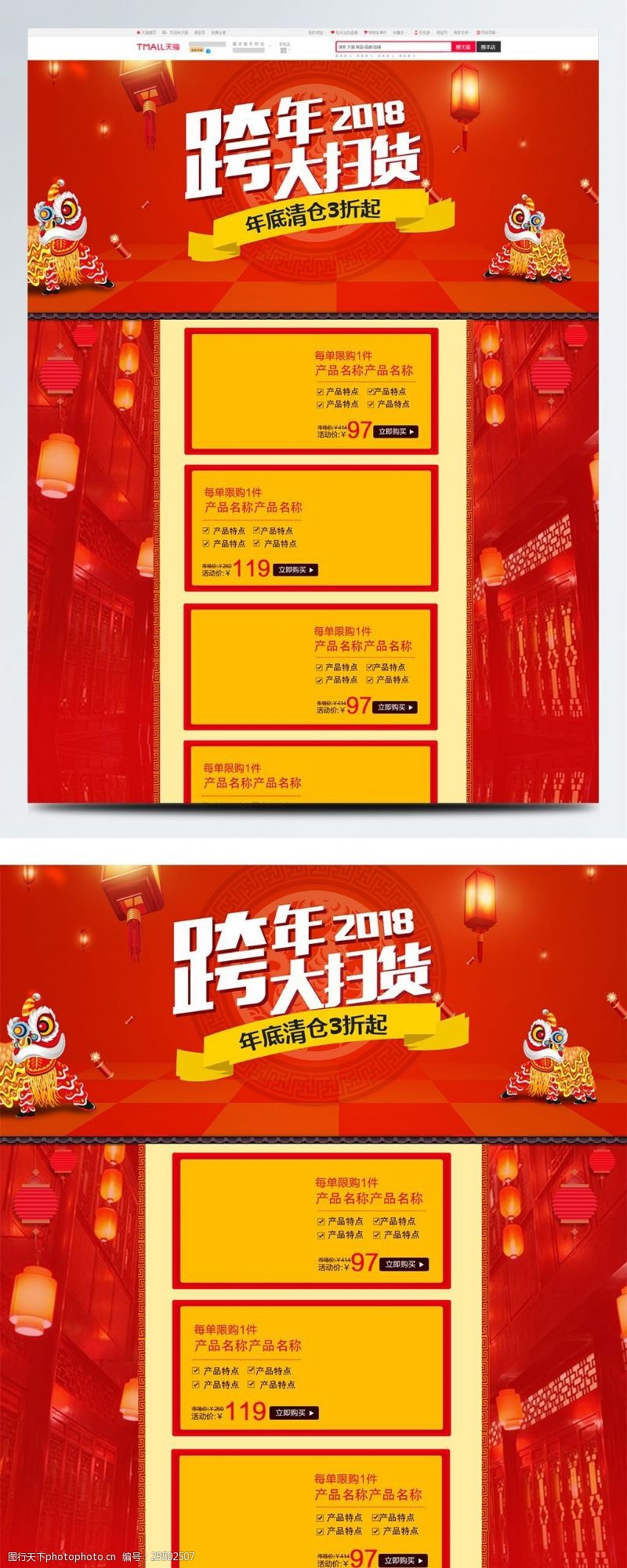 电商首页模板天猫淘宝红色喜庆年货节首页促销模板