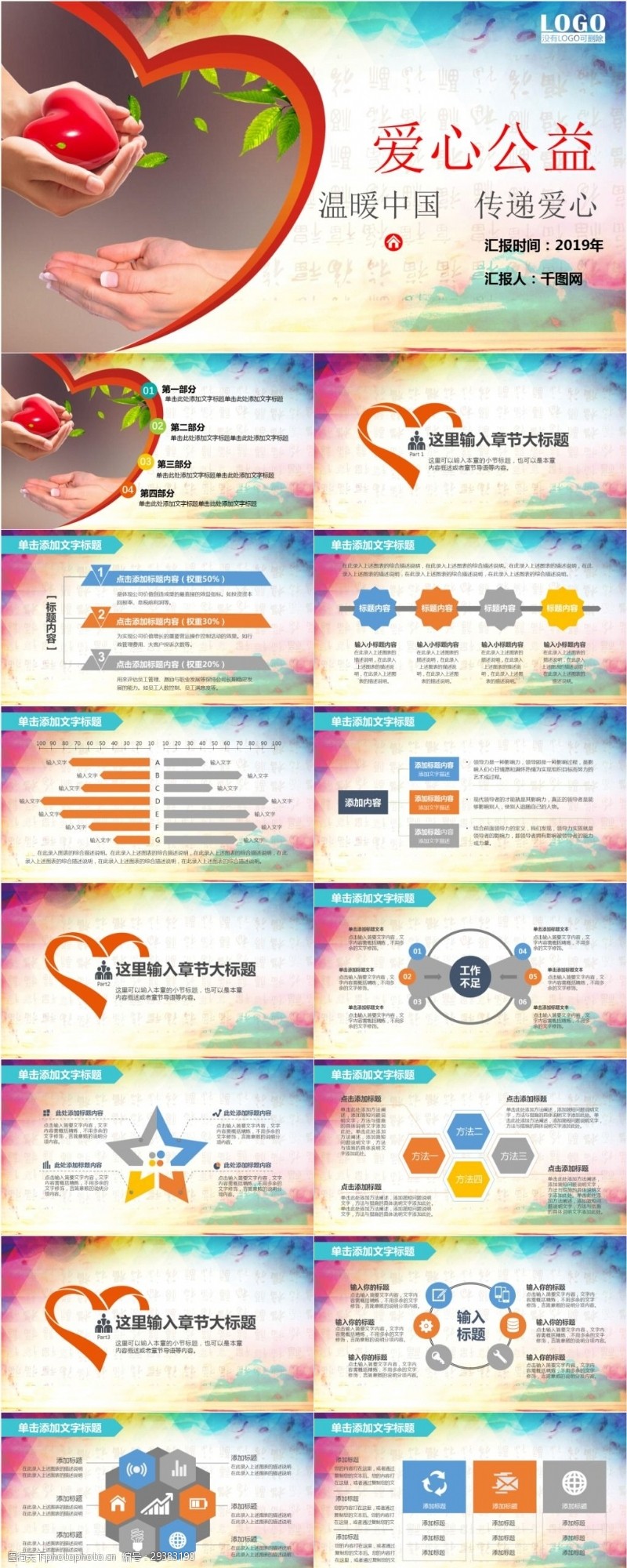 儿童模板免费下载中国传递爱心关爱留守儿童公益宣传PPT模板免费下载