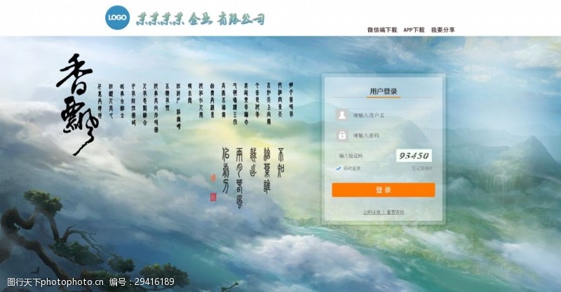 注册页面中国风水墨网页login登录