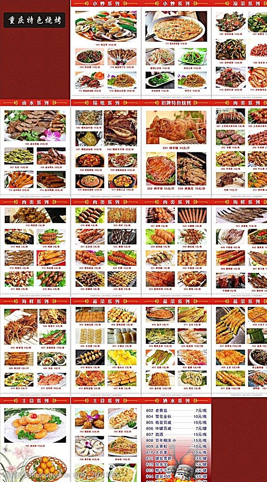 湘菜菜谱矢量素材重庆特色烧烤菜谱图片