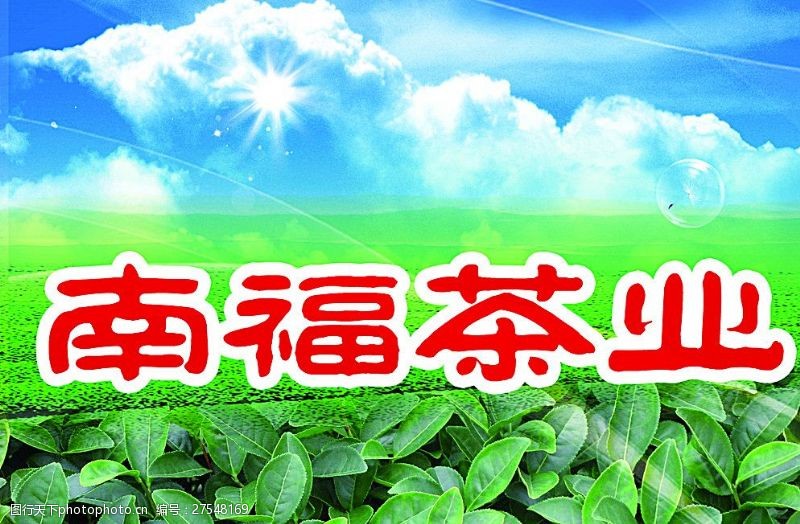 云南美食茶叶宣传广告图片