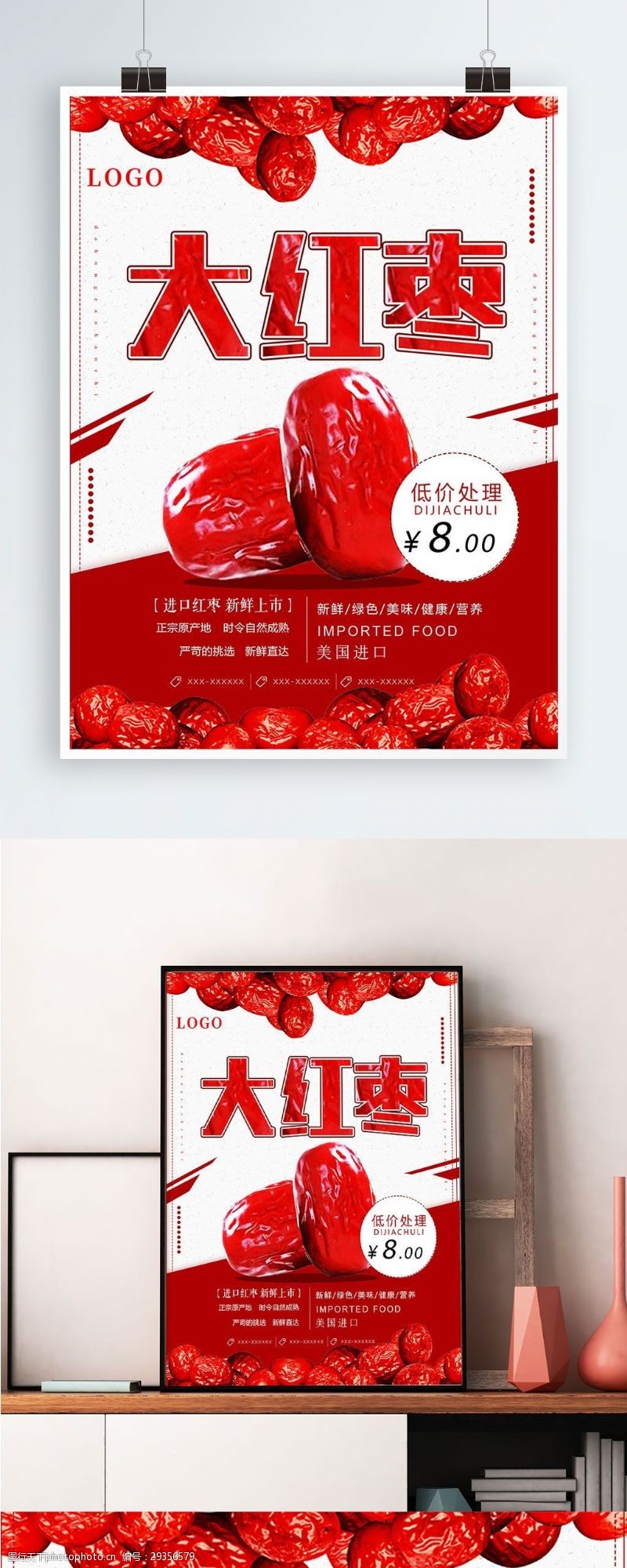 红枣牛奶大红枣美食海报设计