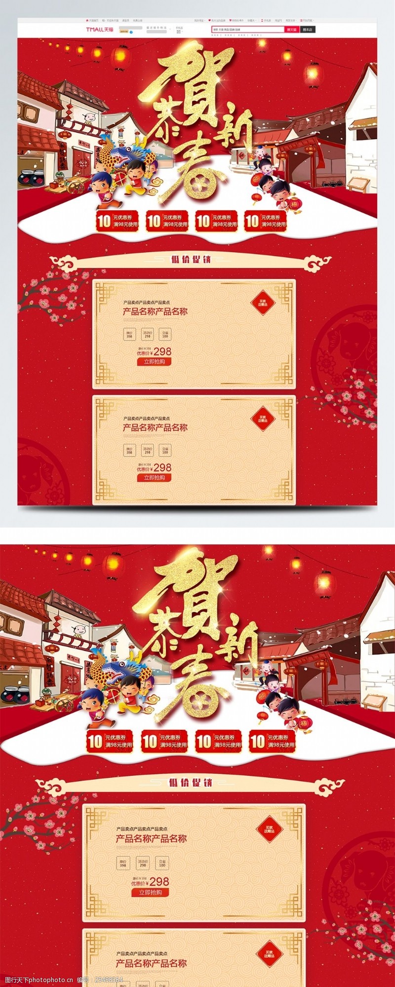 纸灯笼红色喜庆电商促销天猫淘宝恭贺新春首页模板