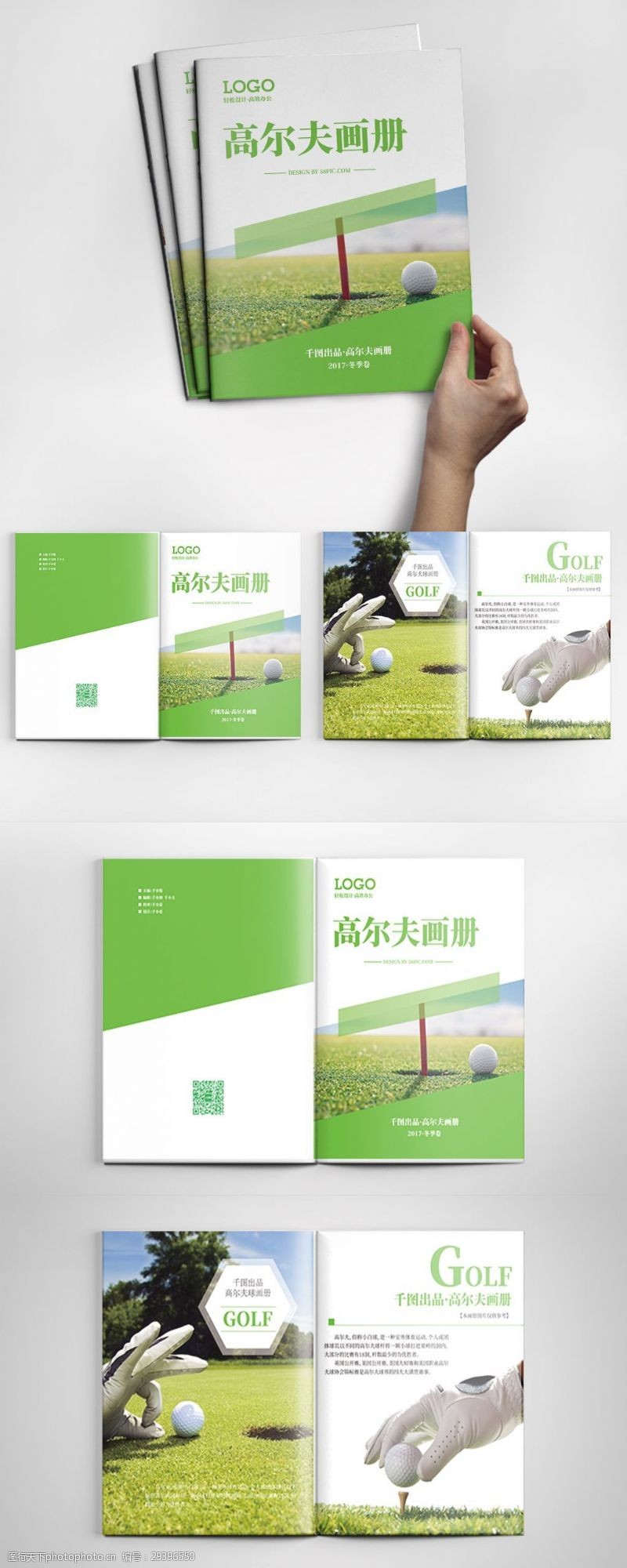 贵族运动简约风格绿色高尔夫球画册设计ai模板