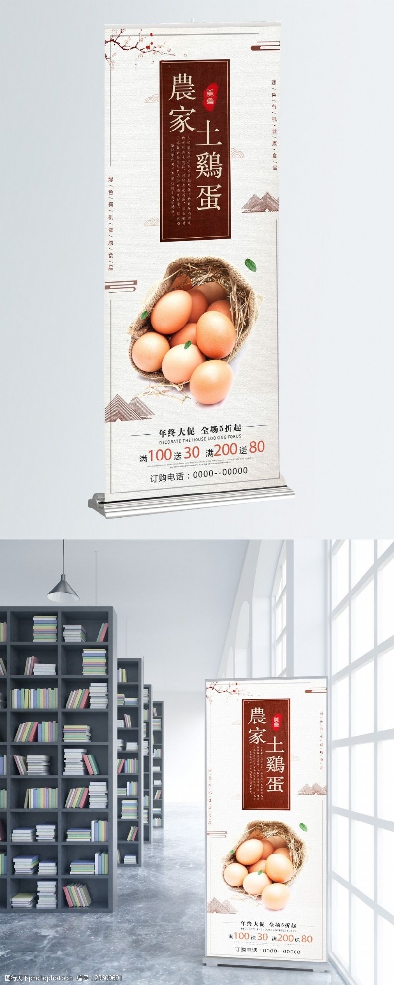 中国风美食简约中国风农家土鸡蛋展架设计