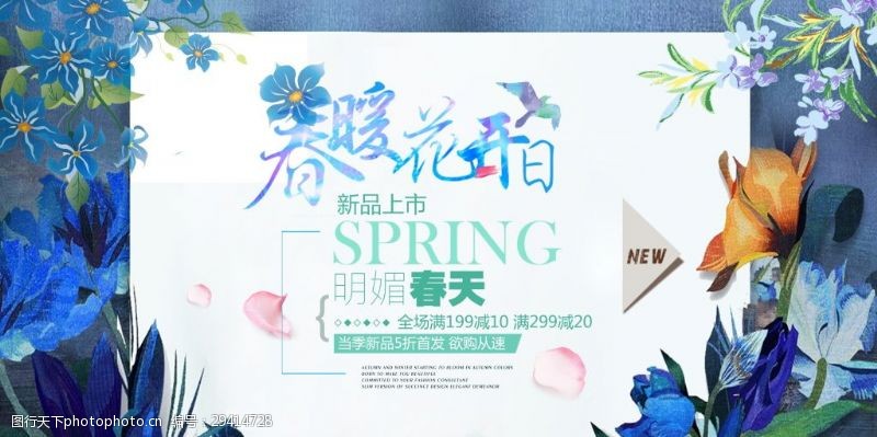 约会春天蓝色春季促销宣传海报设计