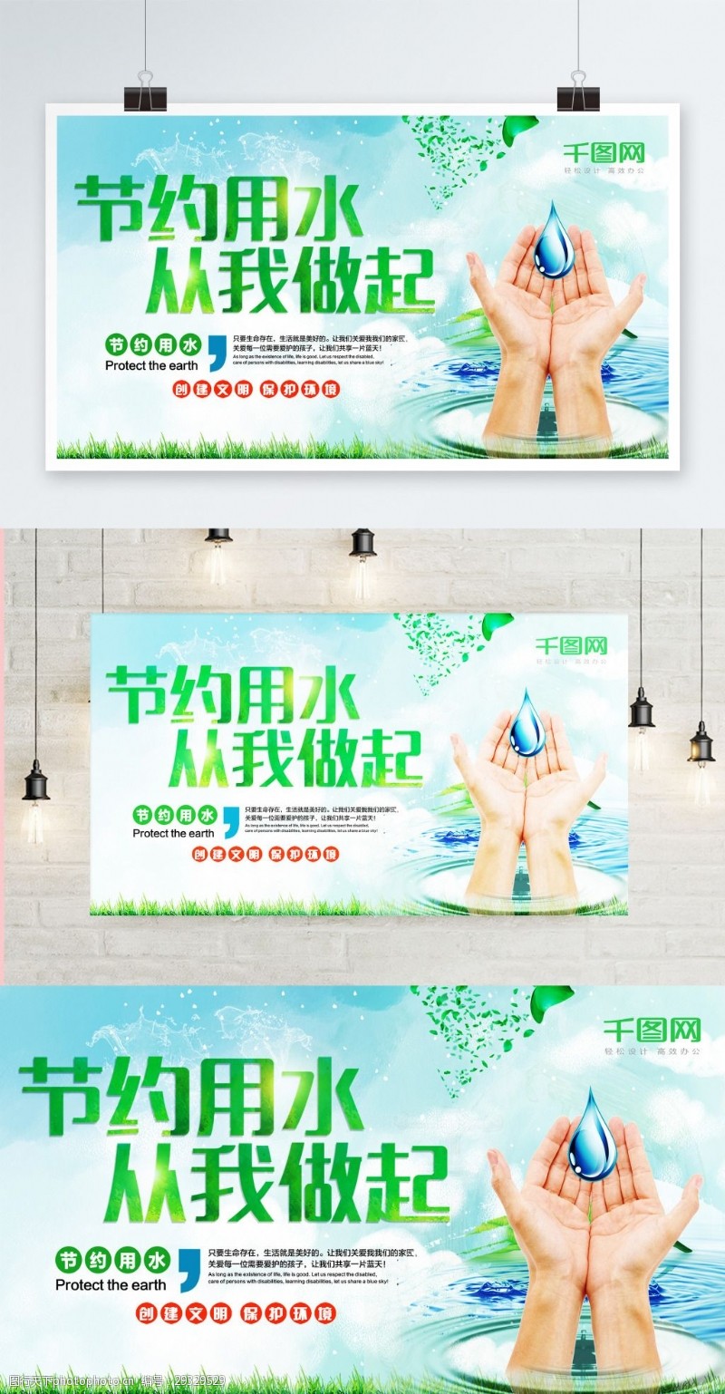 绿色节约用水从我做起公益宣传展板设计