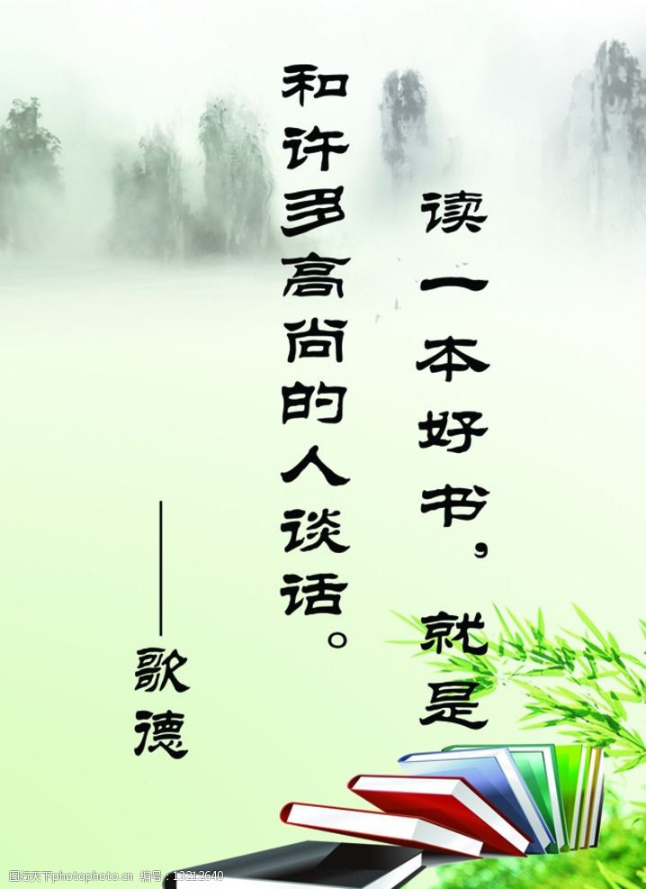 歌德名言图片免费下载 歌德名言素材 歌德名言模板 图行天下素材网