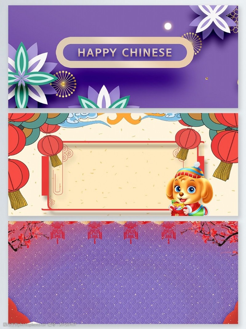 传统节日背景中国风传统节日创意喜庆紫色黄色展板背景