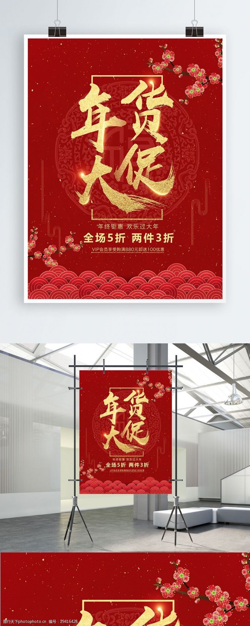 红梅报春图2018红色中国风年货节促销海报