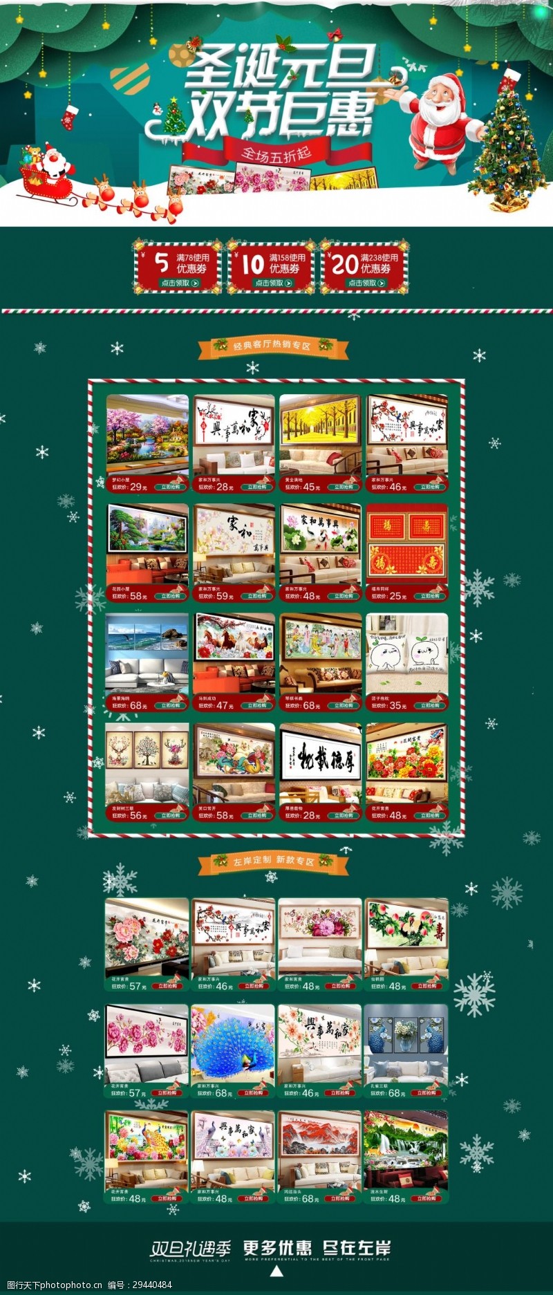 圣诞模板下载电商天猫商城双旦礼遇季首页模板