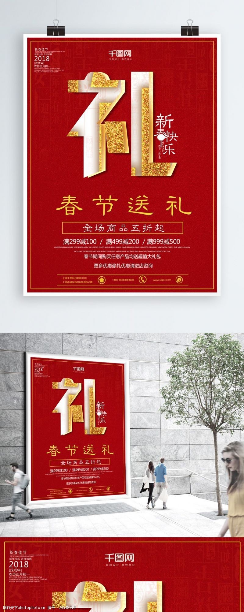 简约红色春节送礼促销海报设计pad模板