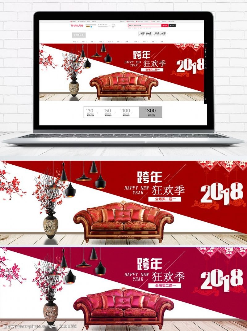 欧红梅淘宝电商家具沙发跨年狂欢红色海报