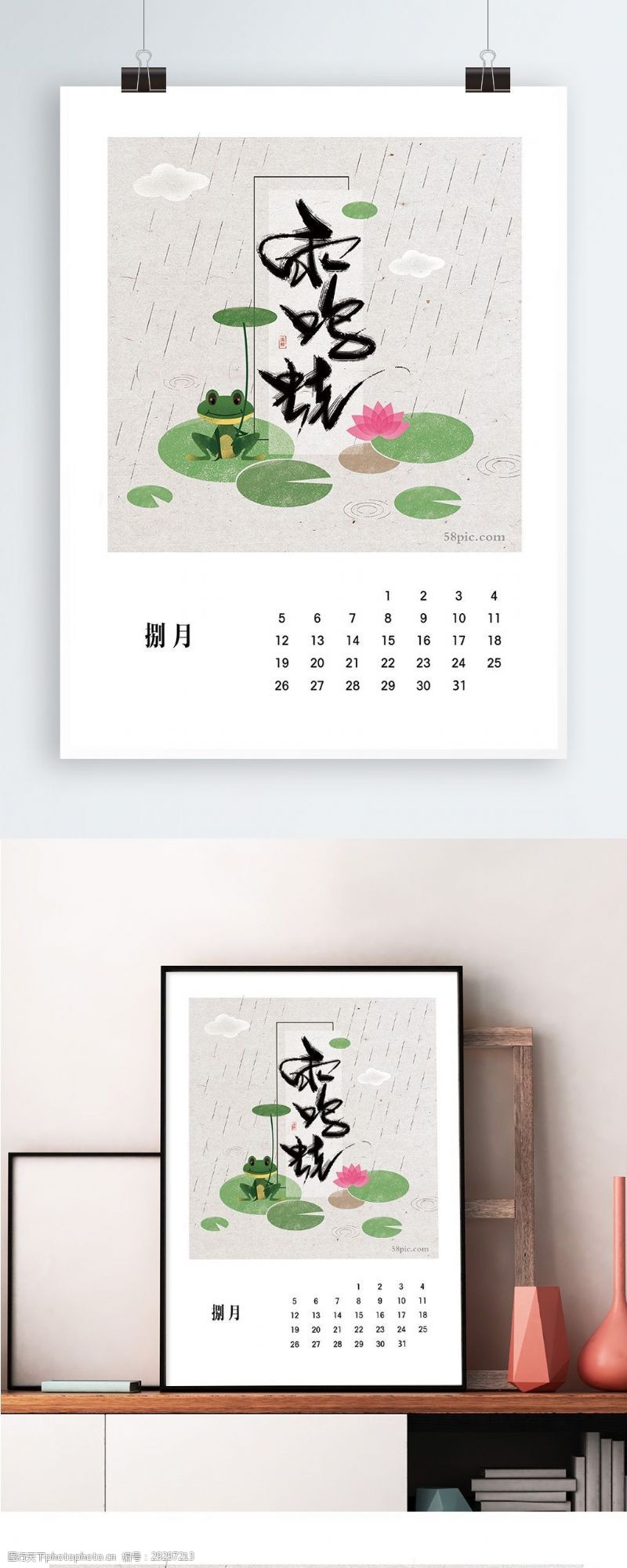 字体手绘2018台历月历挂历八月夏天青蛙荷叶中国风手绘插画