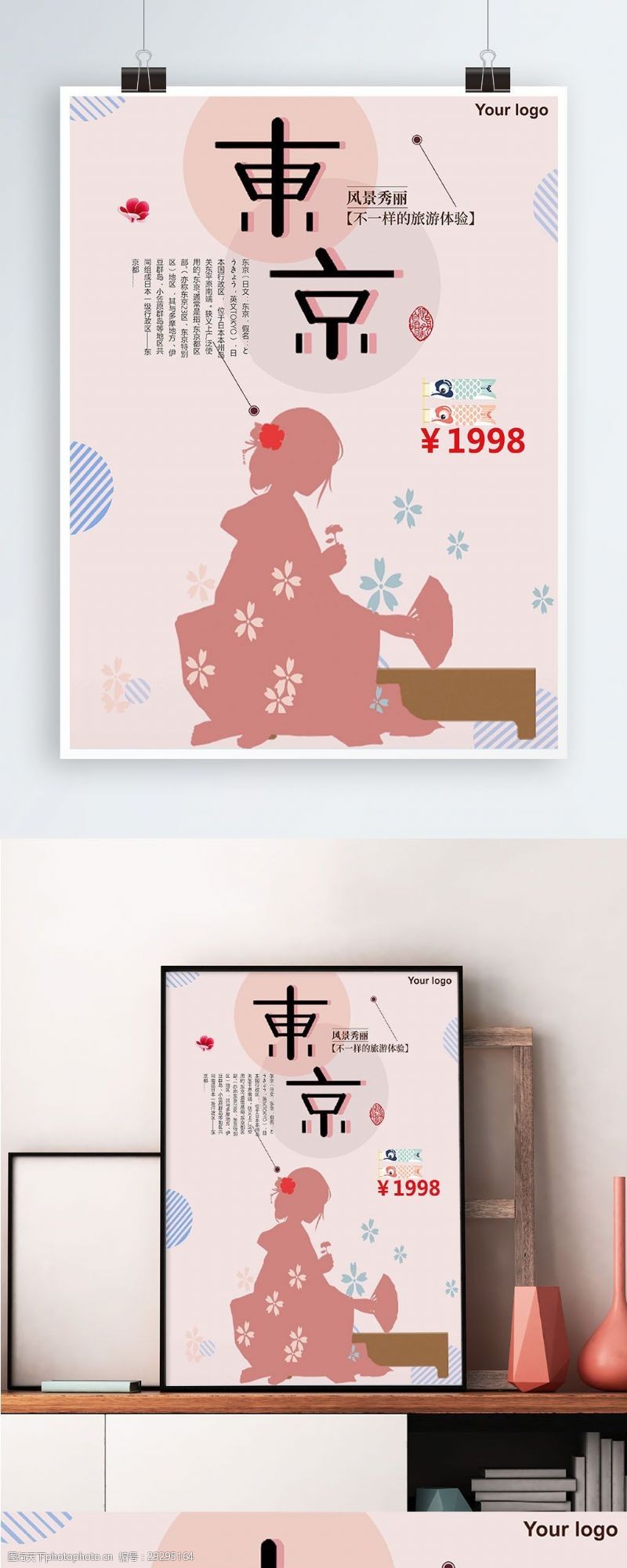 樱花旅游粉色背景简约浪漫美丽东京旅游宣传海报