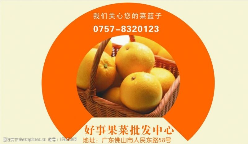 中式蔬菜名片果菜批发中心名片图片