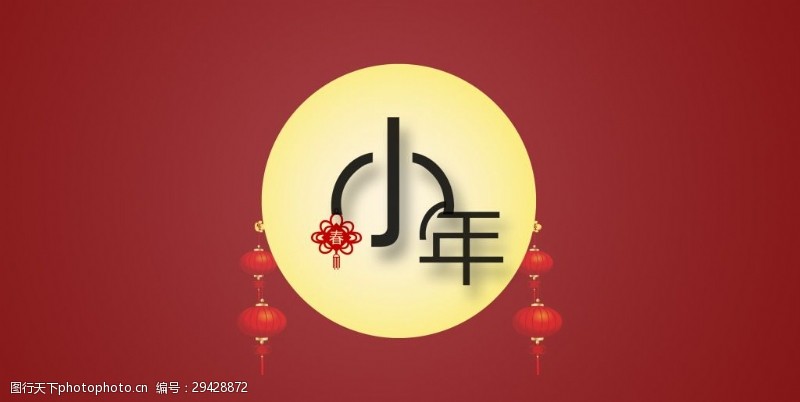 传统节日背景红色传统节日小年背景