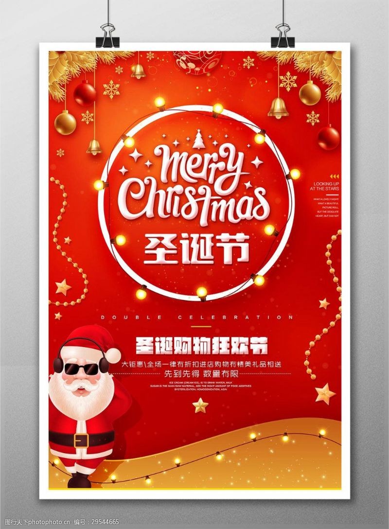 元旦节展架红色圣诞节海报圣诞节购物狂欢促销海报