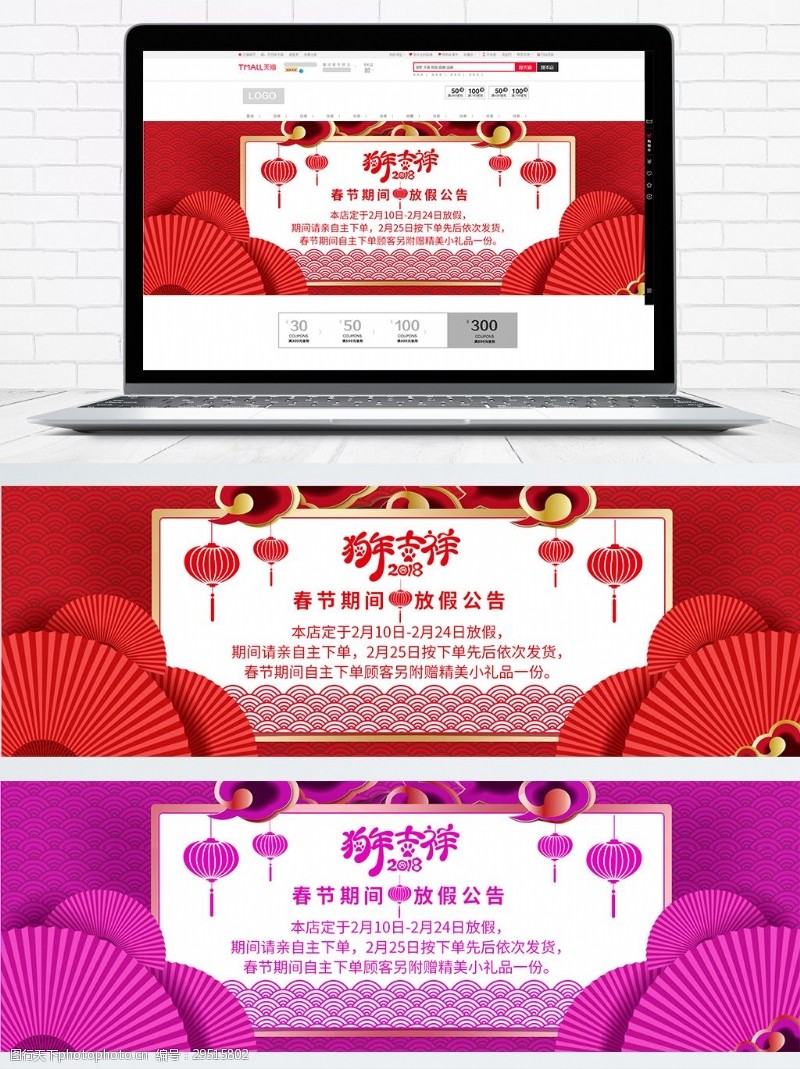 红色喜庆扇子春节放假公告电商淘宝店铺海报