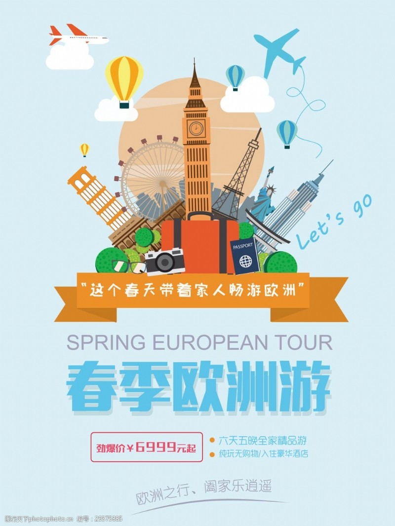 旅游图标春季欧洲游促销旅行社海报背景