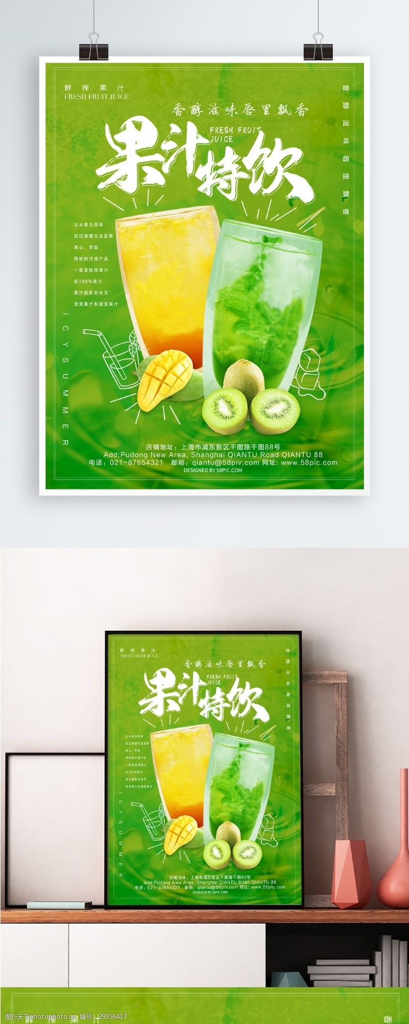 绿色食品海报清新绿色果汁特饮美食海报