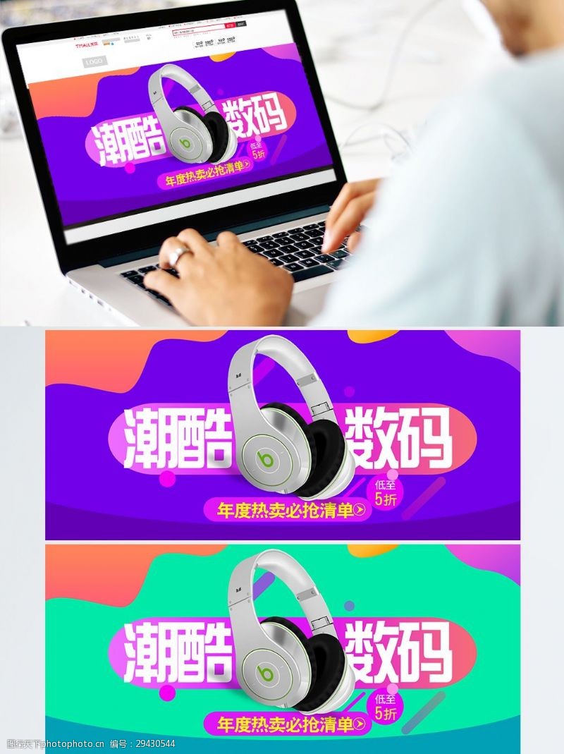 淘宝数码耳机紫色炫酷电商banner