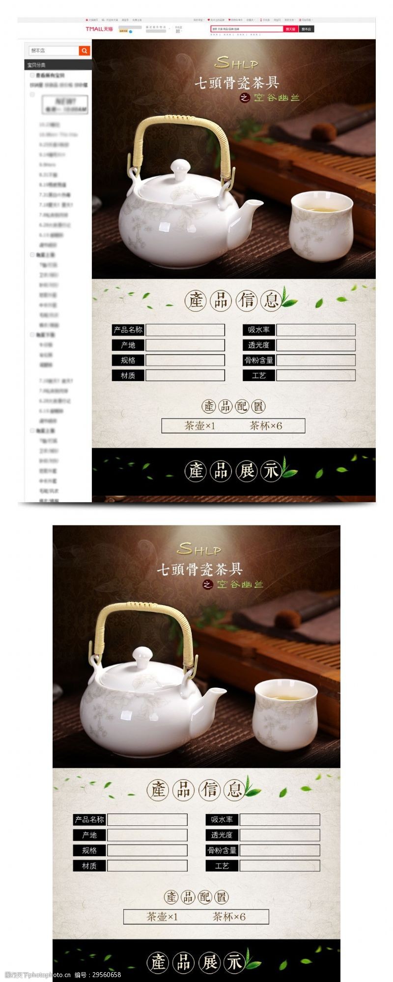 茶杯详情中国风茶具详情页模板