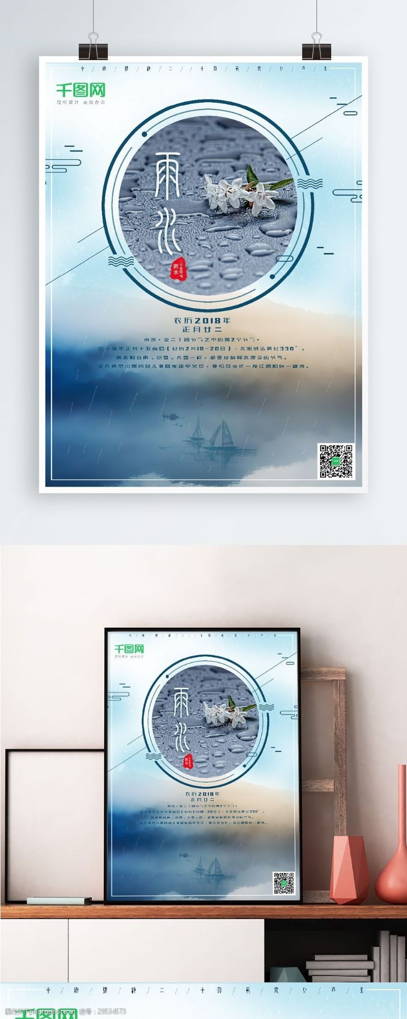 中雨中国风水墨背景二十四节气雨水创意海报