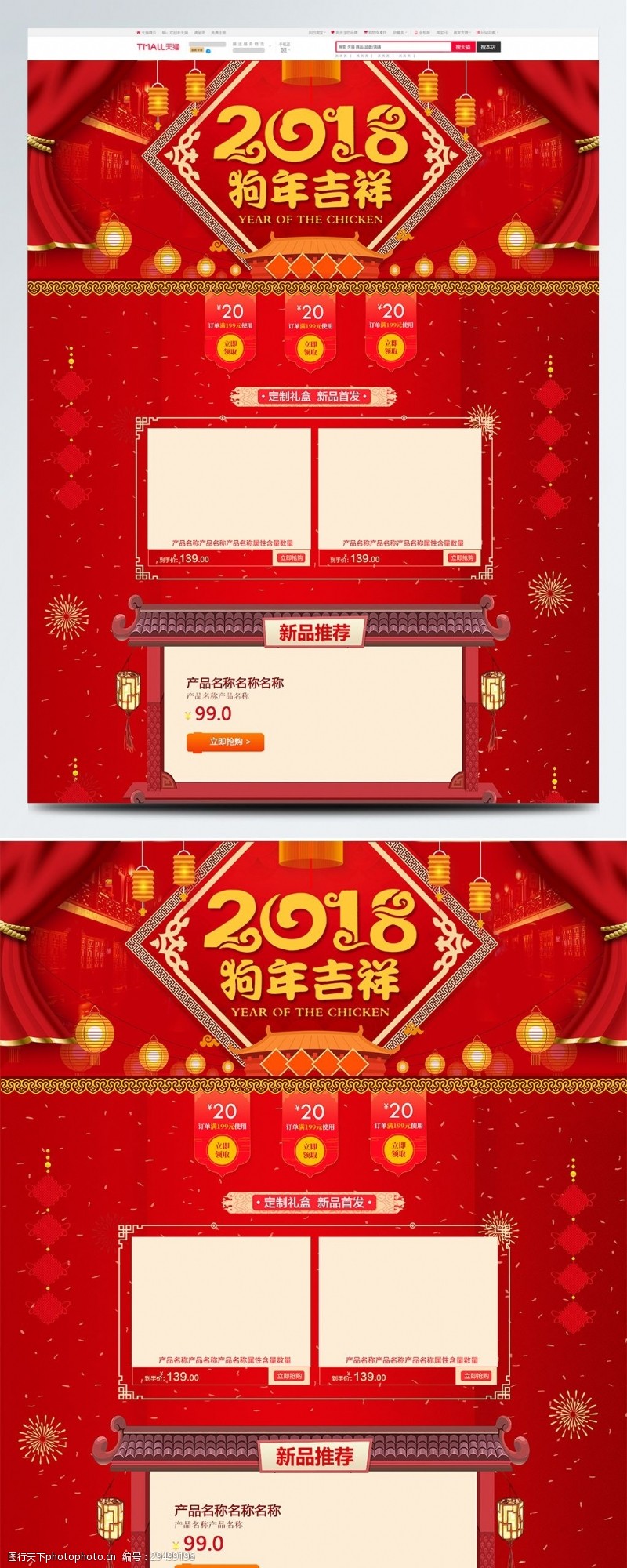 淘宝新年春节中国风天猫淘宝新年首页装修模板PSD