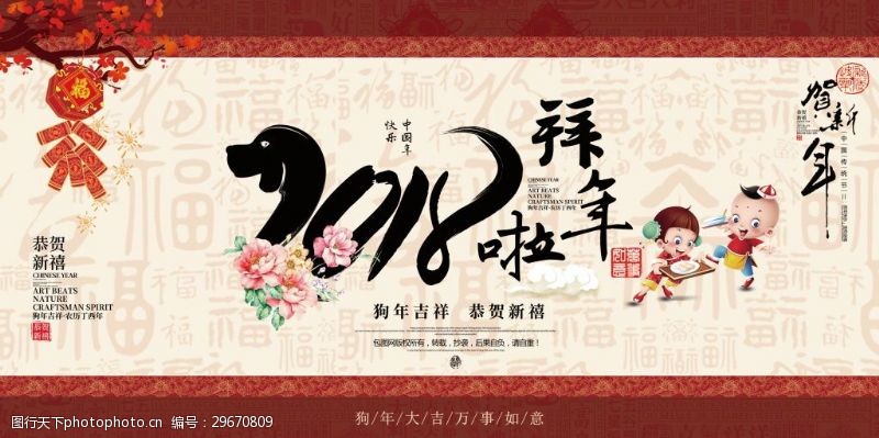 春节拜年中国风新春拜年海报设计