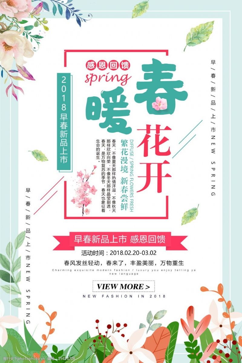 约会春天创意春季花卉促销海报设计