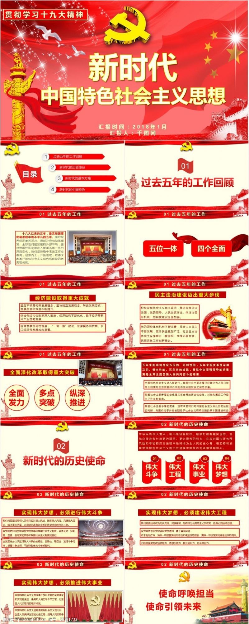 红色国旗华表新时代中国特色社会主义思想学习PPT模板
